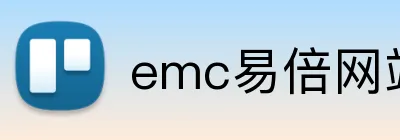 emc易倍网站 logo
